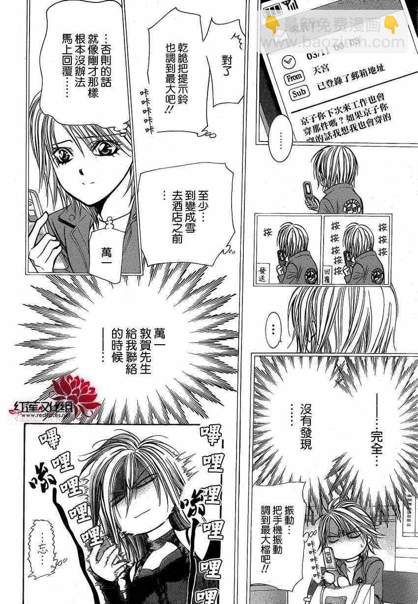 《Skip Beat 下一站巨星》第193话 第23页