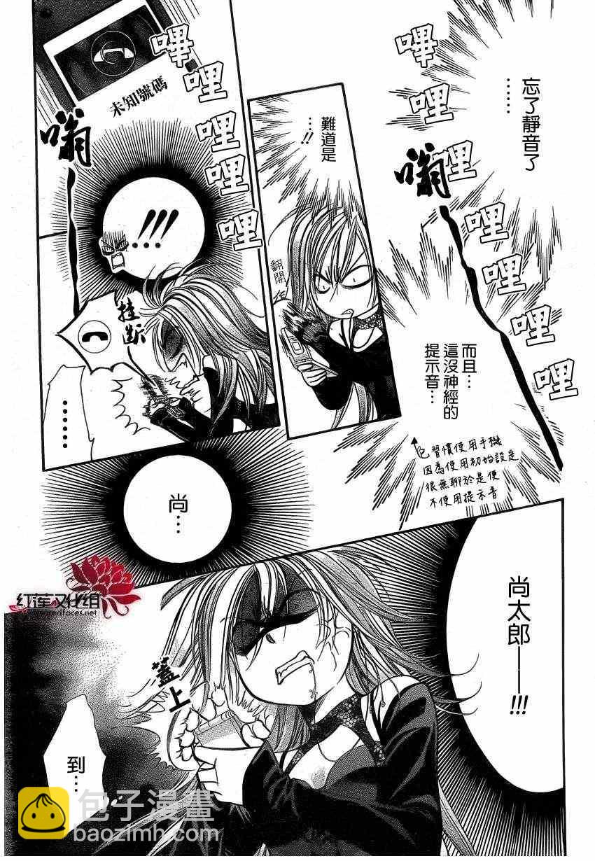 《Skip Beat 下一站巨星》第193话 第24页