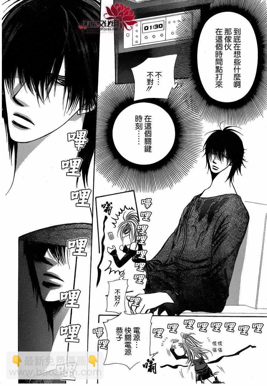 《Skip Beat 下一站巨星》第193话 第25页