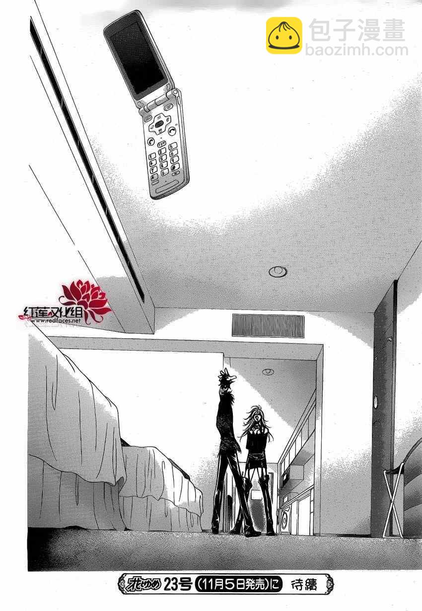 《Skip Beat 下一站巨星》第193话 第29页
