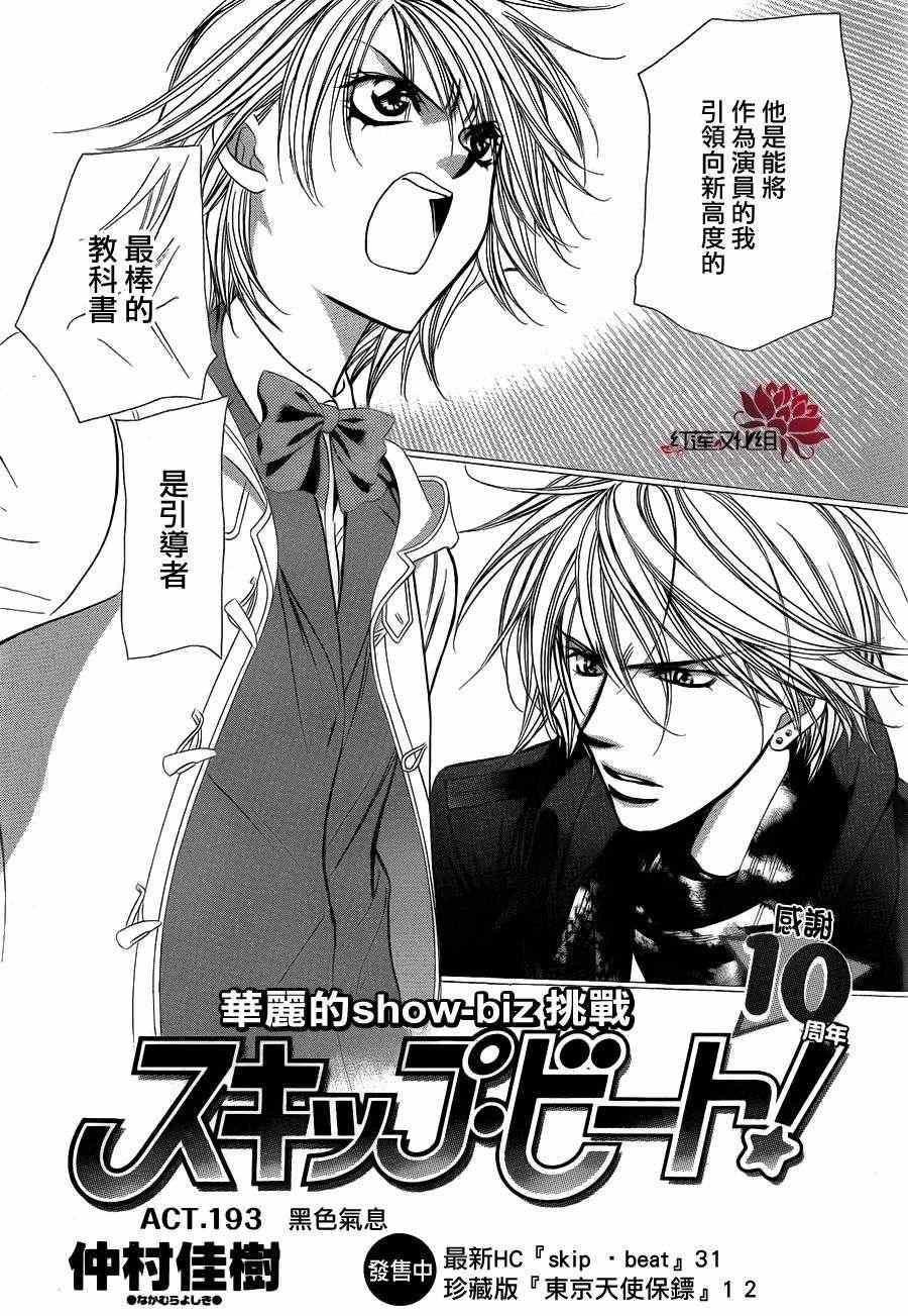 《Skip Beat 下一站巨星》第193话 第2页
