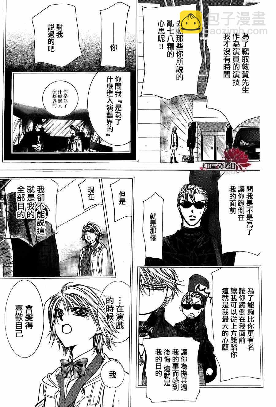 《Skip Beat 下一站巨星》第193话 第3页