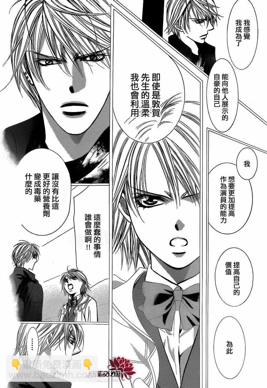 《Skip Beat 下一站巨星》第193话 第4页