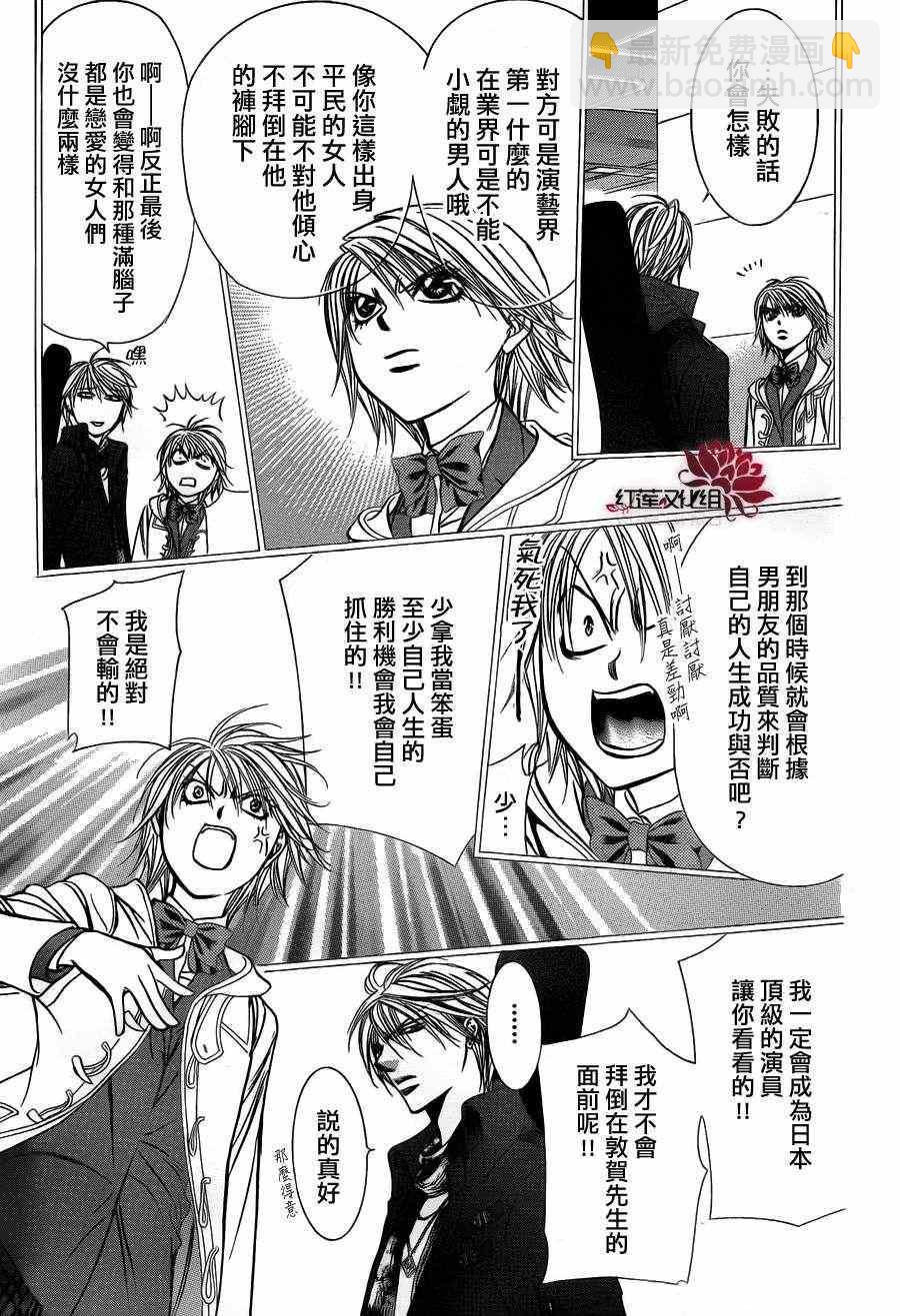 《Skip Beat 下一站巨星》第193话 第5页