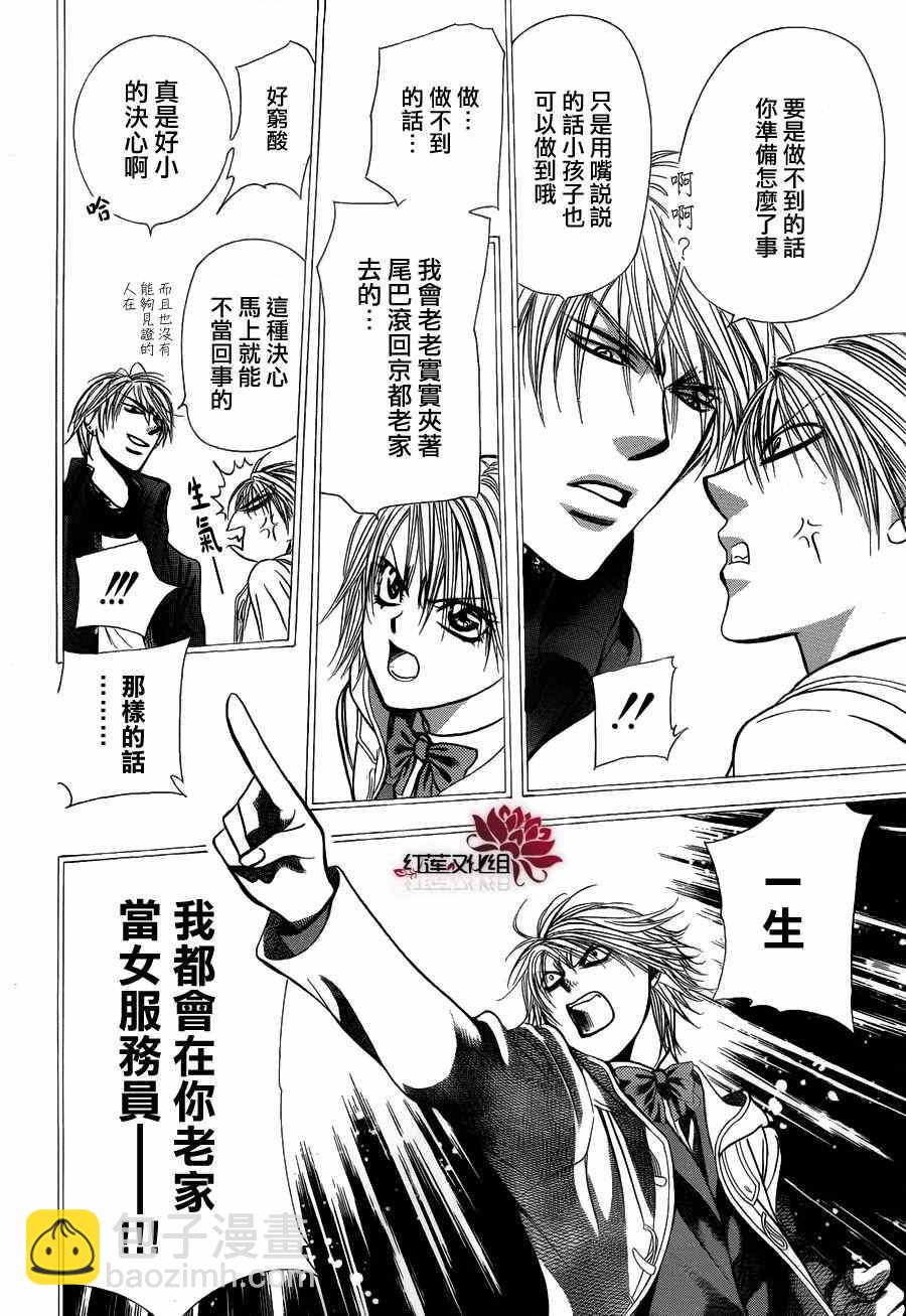 《Skip Beat 下一站巨星》第193话 第6页