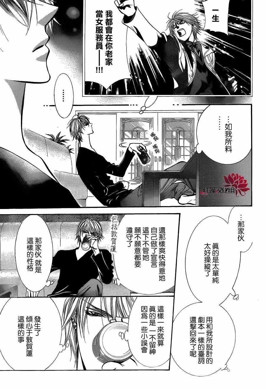《Skip Beat 下一站巨星》第193话 第7页