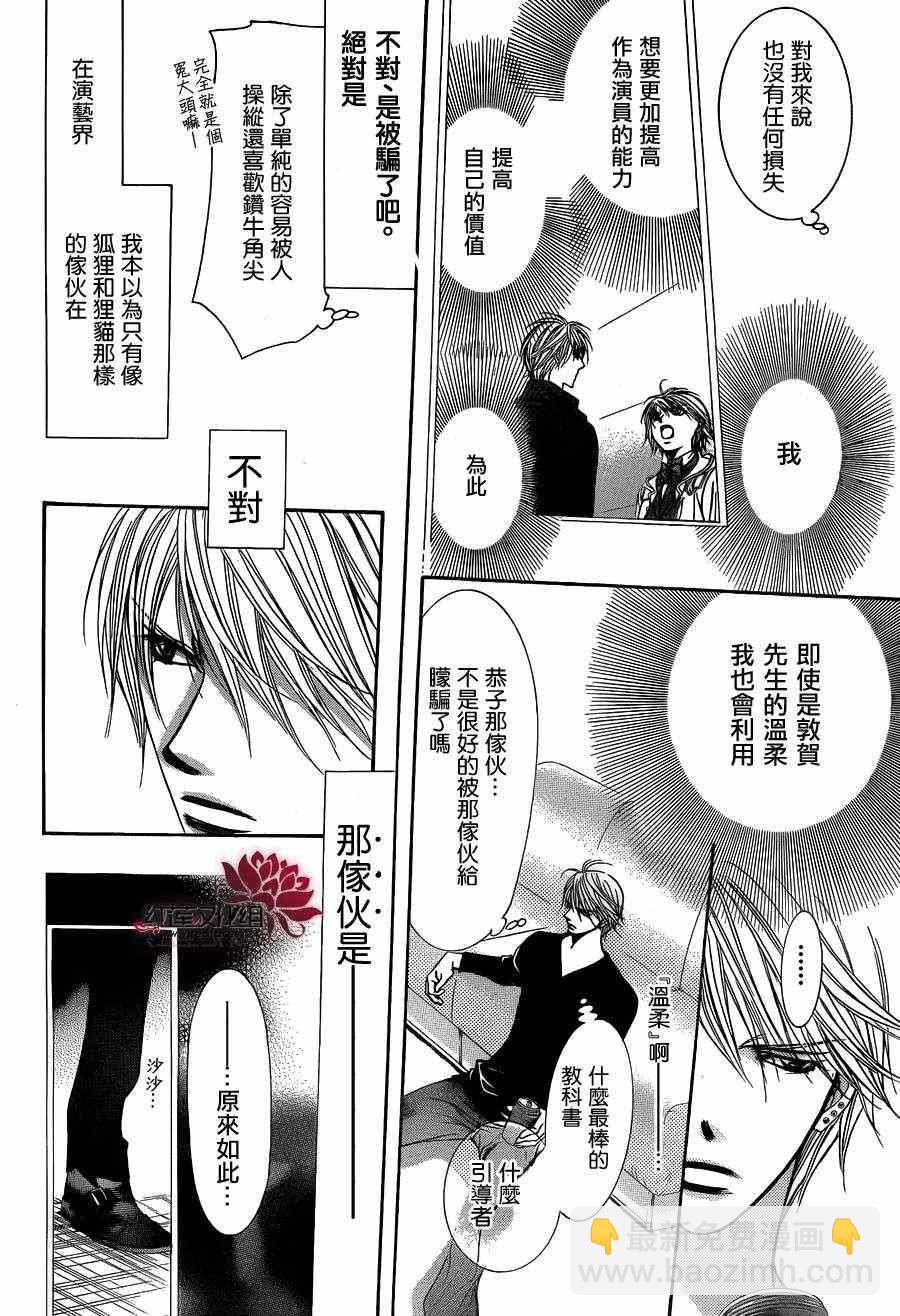 《Skip Beat 下一站巨星》第193话 第8页