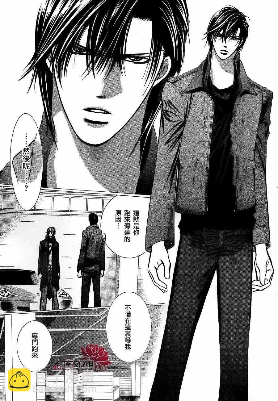 《Skip Beat 下一站巨星》第193话 第9页