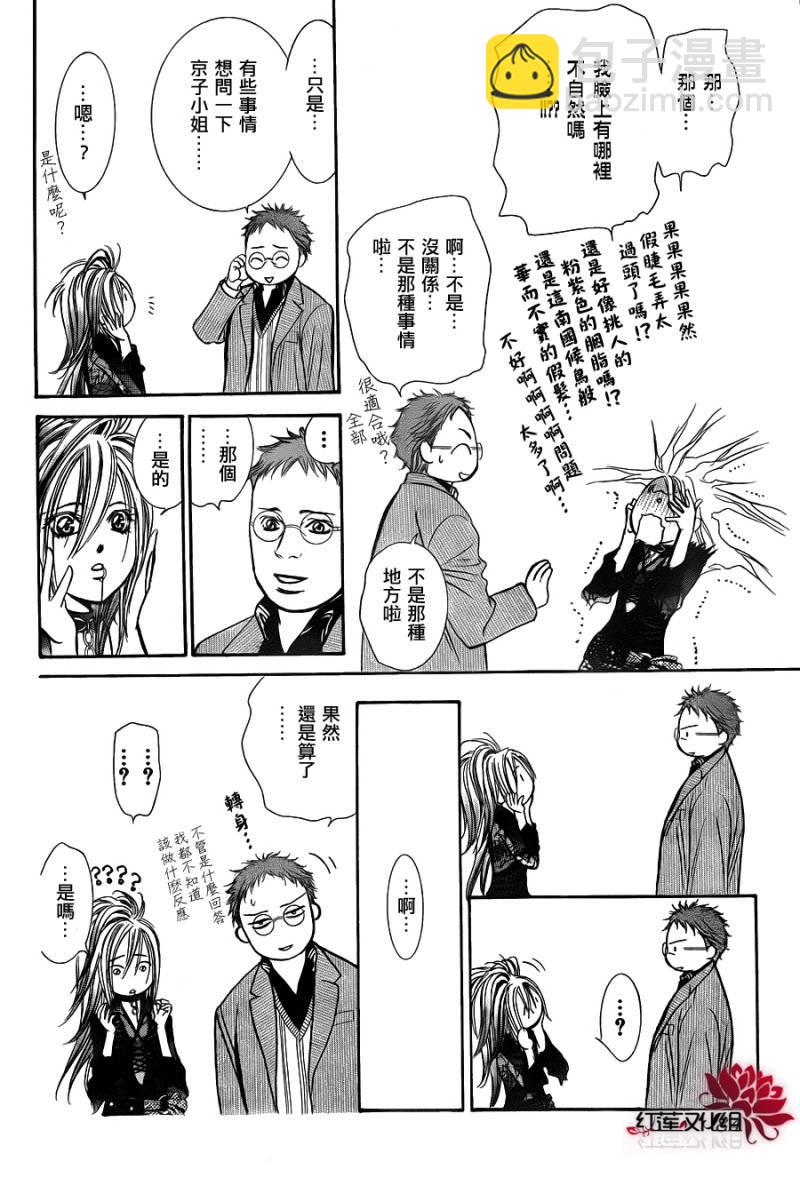 《Skip Beat 下一站巨星》第198话 第10页