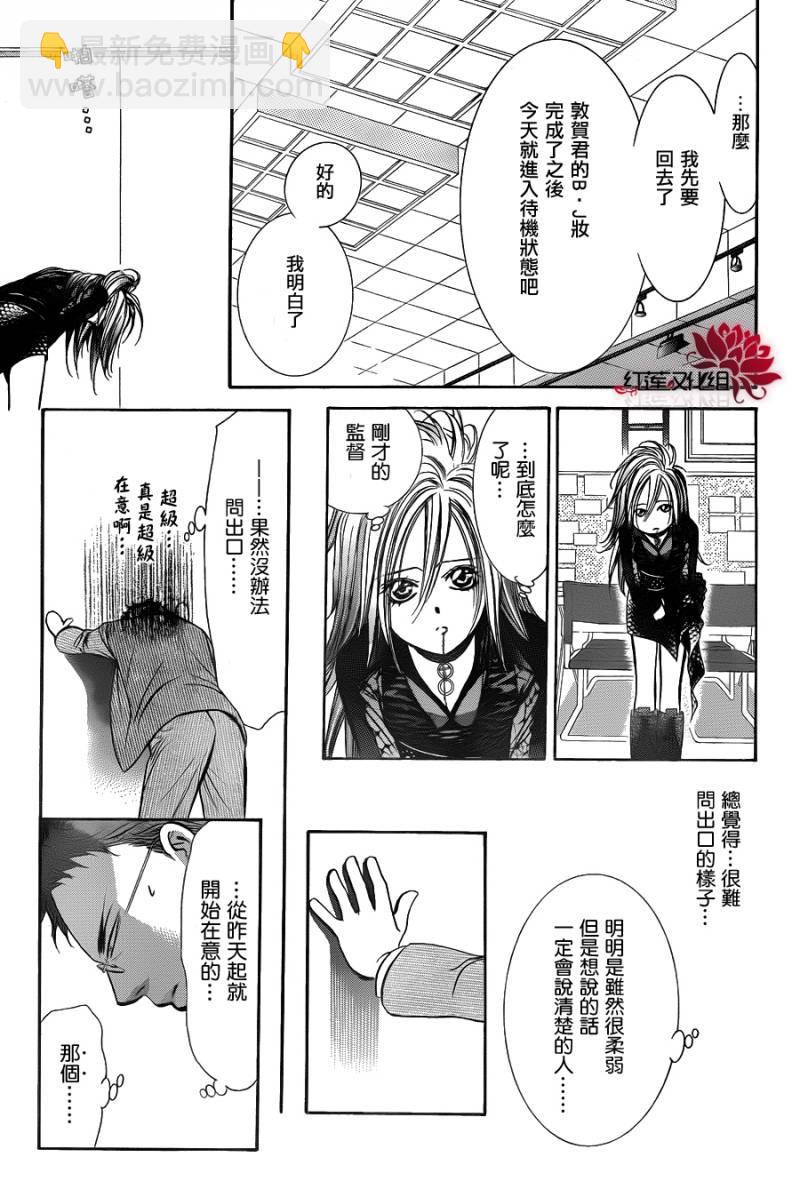 《Skip Beat 下一站巨星》第198话 第11页