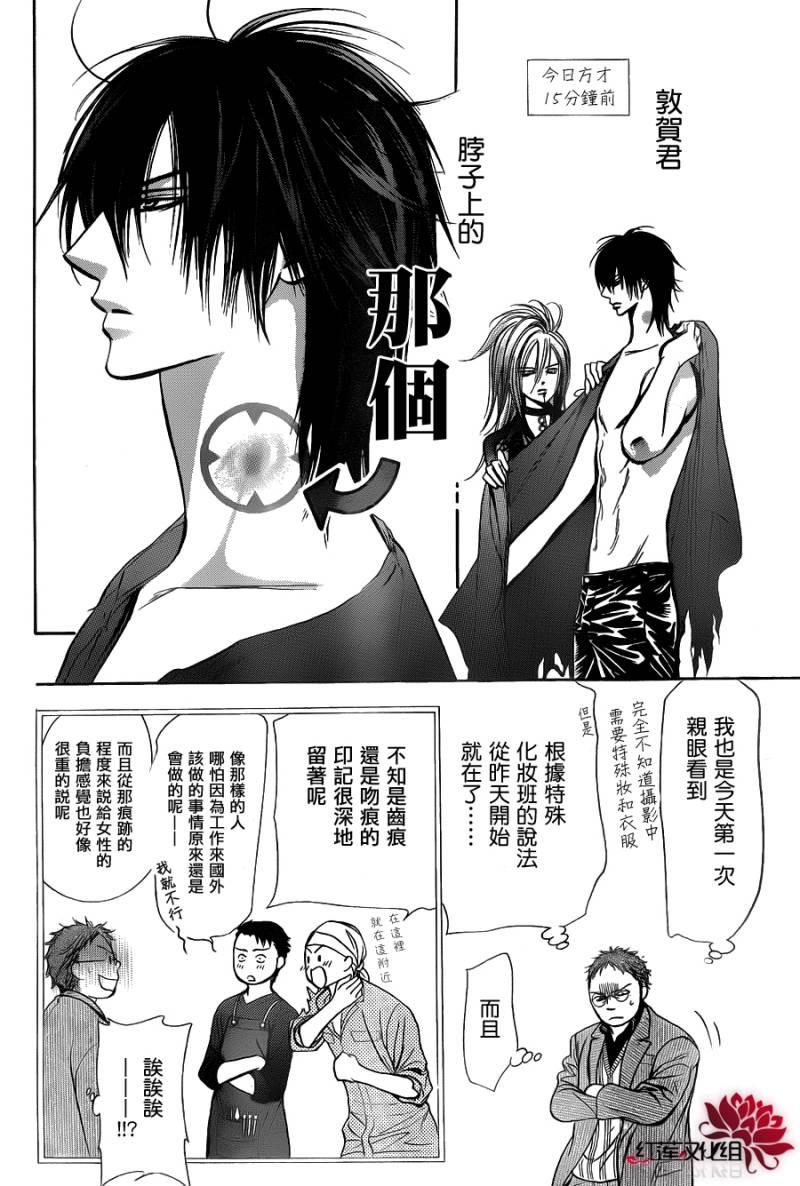 《Skip Beat 下一站巨星》第198话 第12页