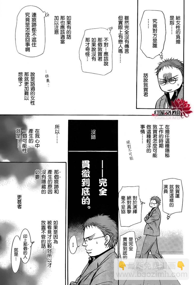 《Skip Beat 下一站巨星》第198话 第13页
