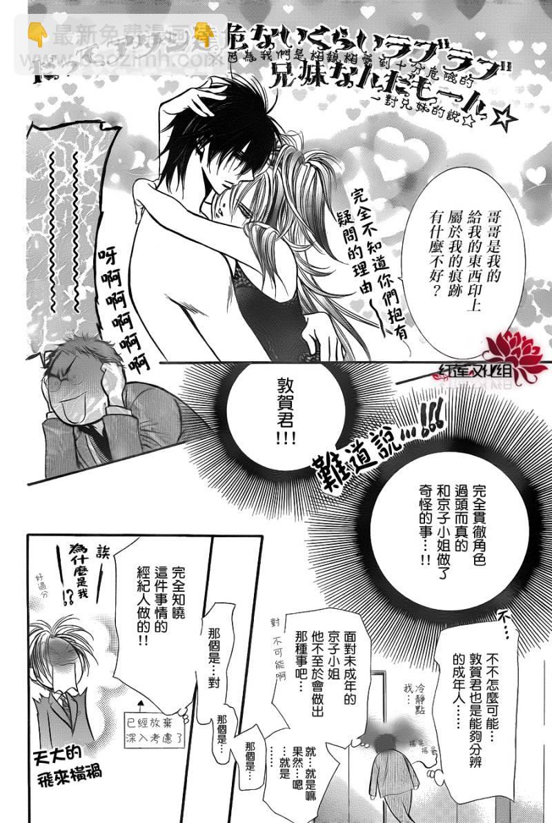 《Skip Beat 下一站巨星》第198话 第14页