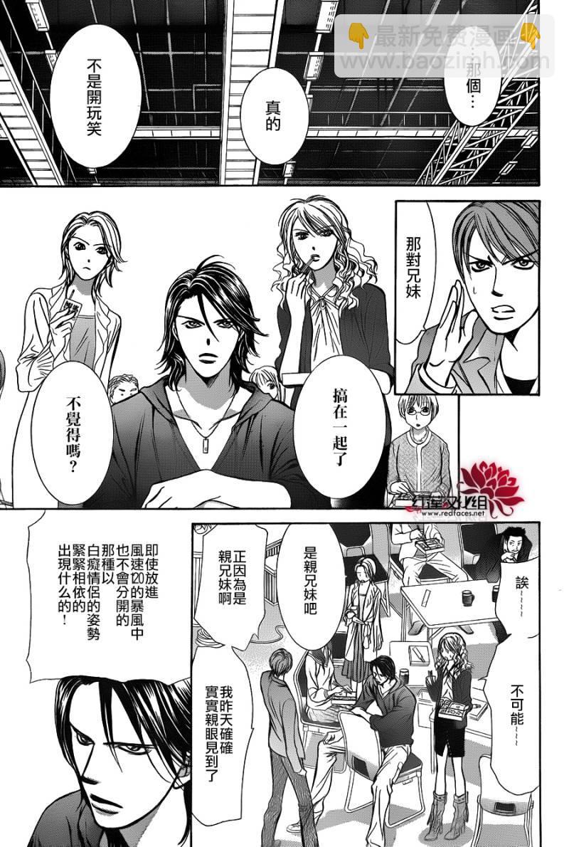 《Skip Beat 下一站巨星》第198话 第15页