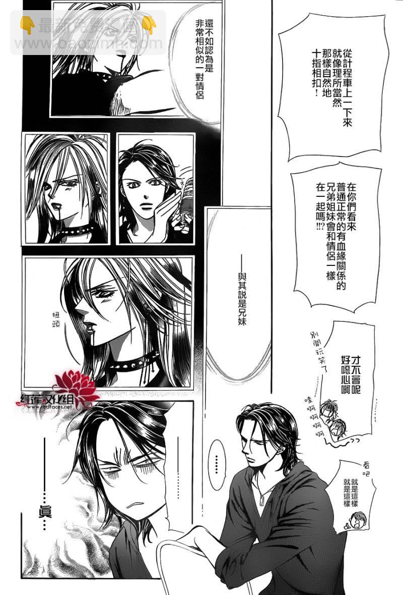 《Skip Beat 下一站巨星》第198话 第16页