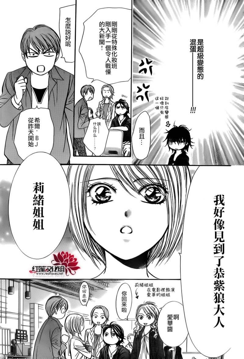 《Skip Beat 下一站巨星》第198话 第17页