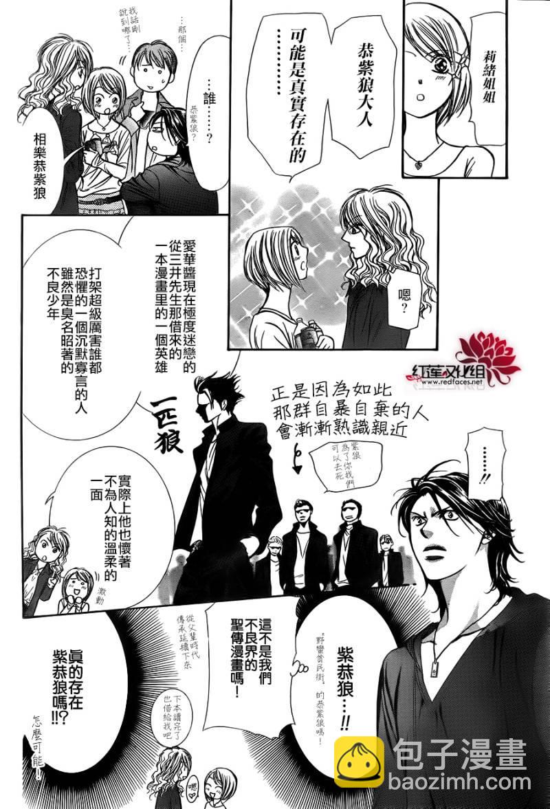 《Skip Beat 下一站巨星》第198话 第18页