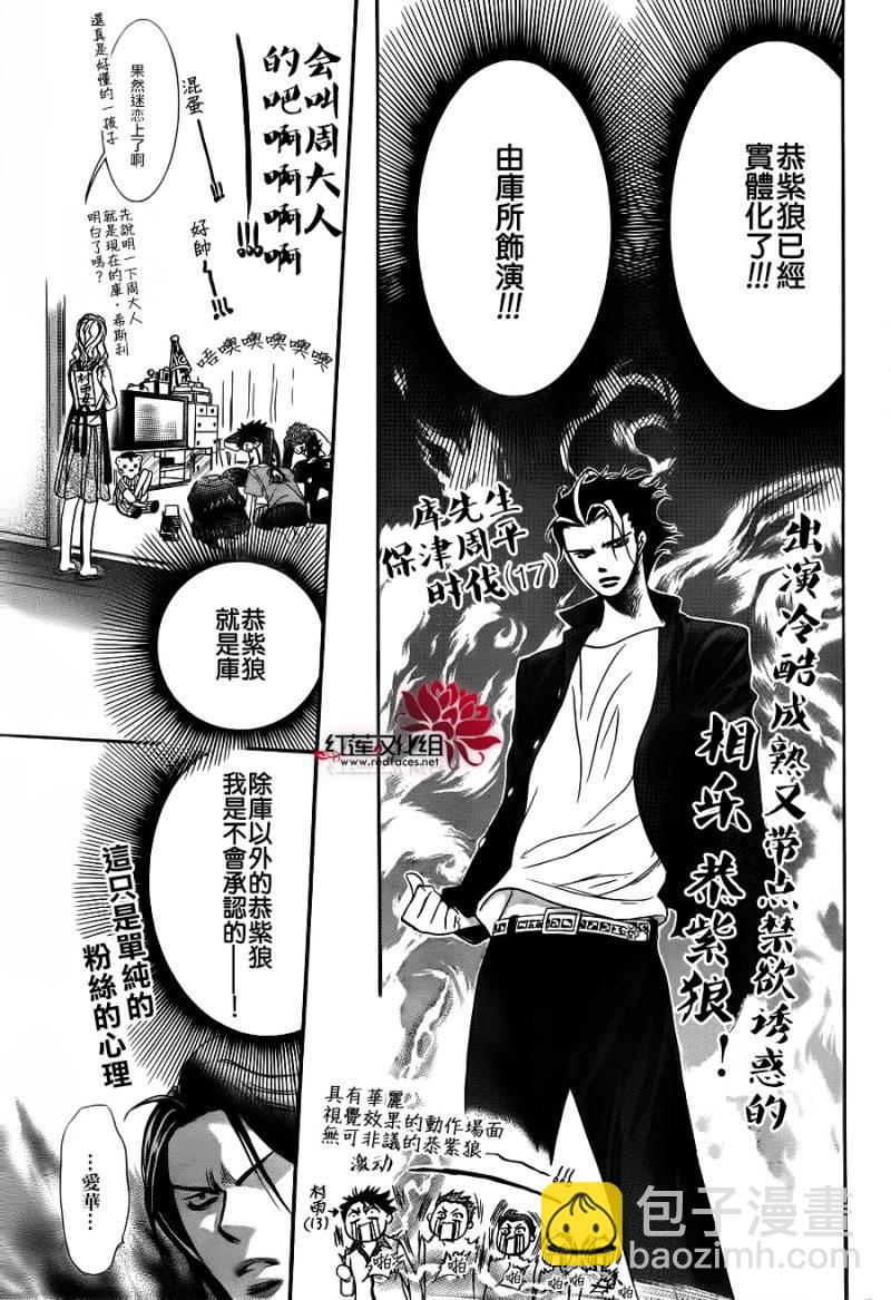 《Skip Beat 下一站巨星》第198话 第19页
