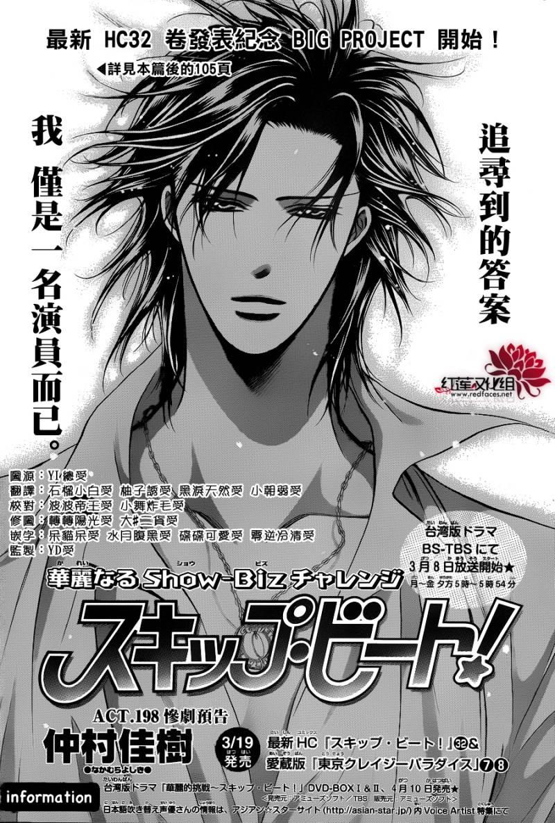 《Skip Beat 下一站巨星》第198话 第1页