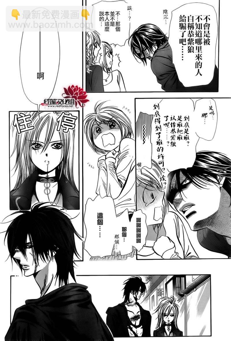 《Skip Beat 下一站巨星》第198话 第20页