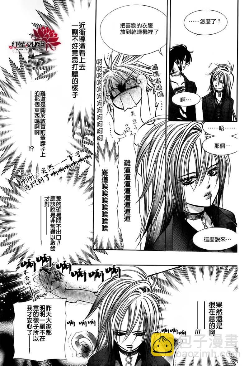 《Skip Beat 下一站巨星》第198话 第21页