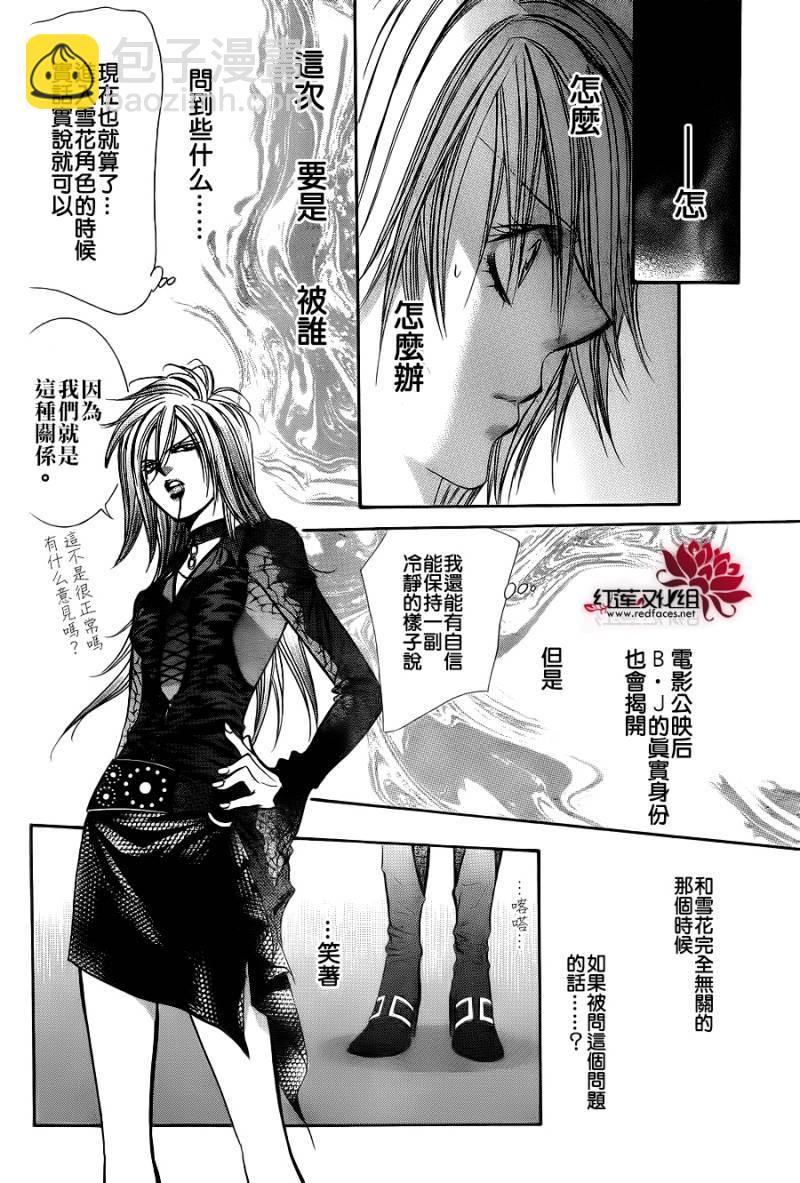 《Skip Beat 下一站巨星》第198话 第22页