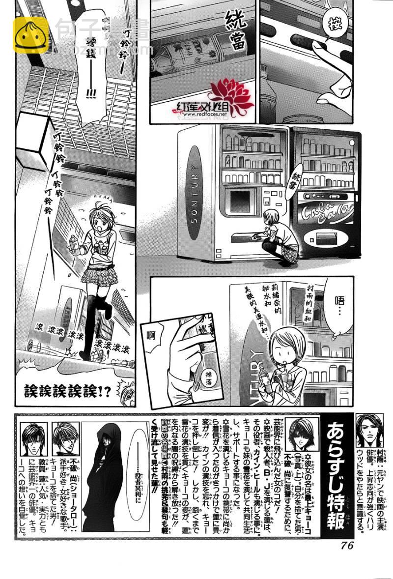 《Skip Beat 下一站巨星》第198话 第2页