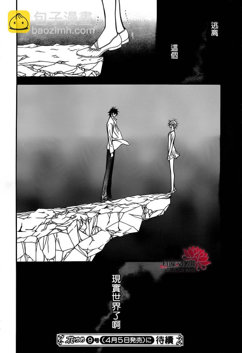 《Skip Beat 下一站巨星》第198话 第30页
