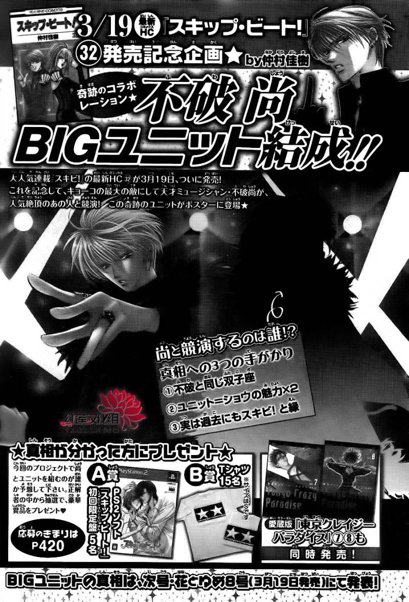 《Skip Beat 下一站巨星》第198话 第31页