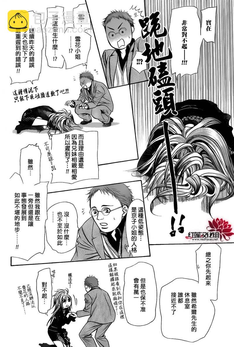 《Skip Beat 下一站巨星》第198话 第4页