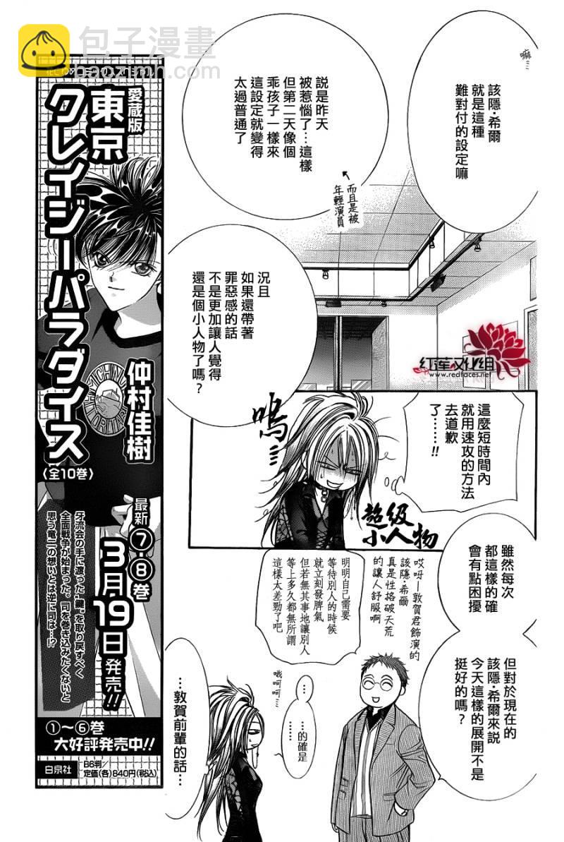《Skip Beat 下一站巨星》第198话 第5页