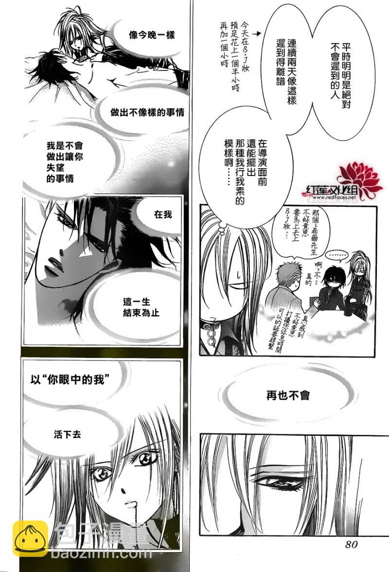 《Skip Beat 下一站巨星》第198话 第6页