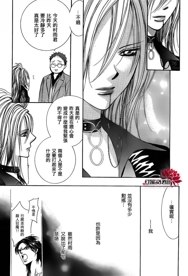 《Skip Beat 下一站巨星》第198话 第7页
