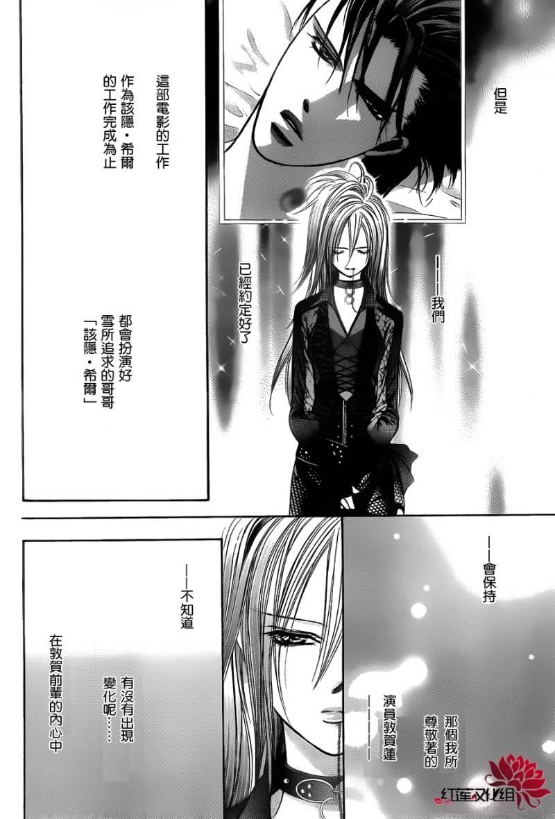 《Skip Beat 下一站巨星》第198话 第8页