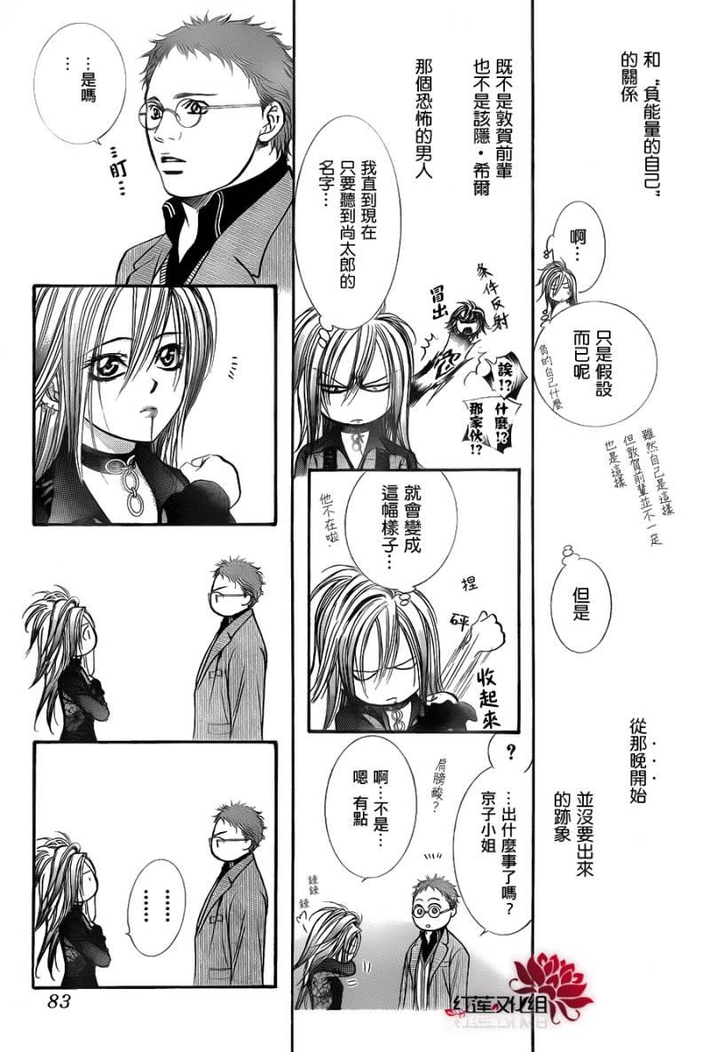 《Skip Beat 下一站巨星》第198话 第9页