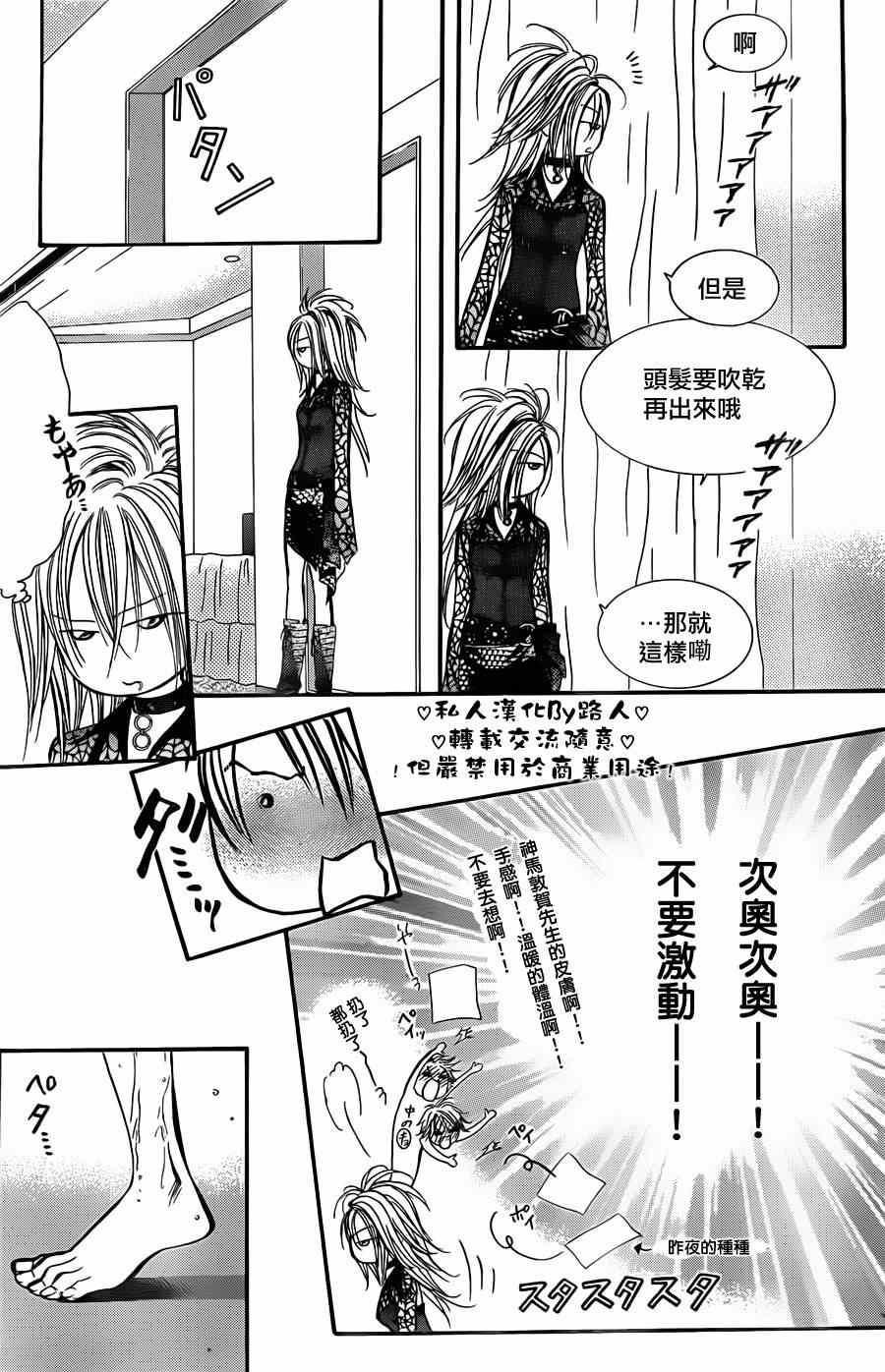 《Skip Beat 下一站巨星》第197话 第10页