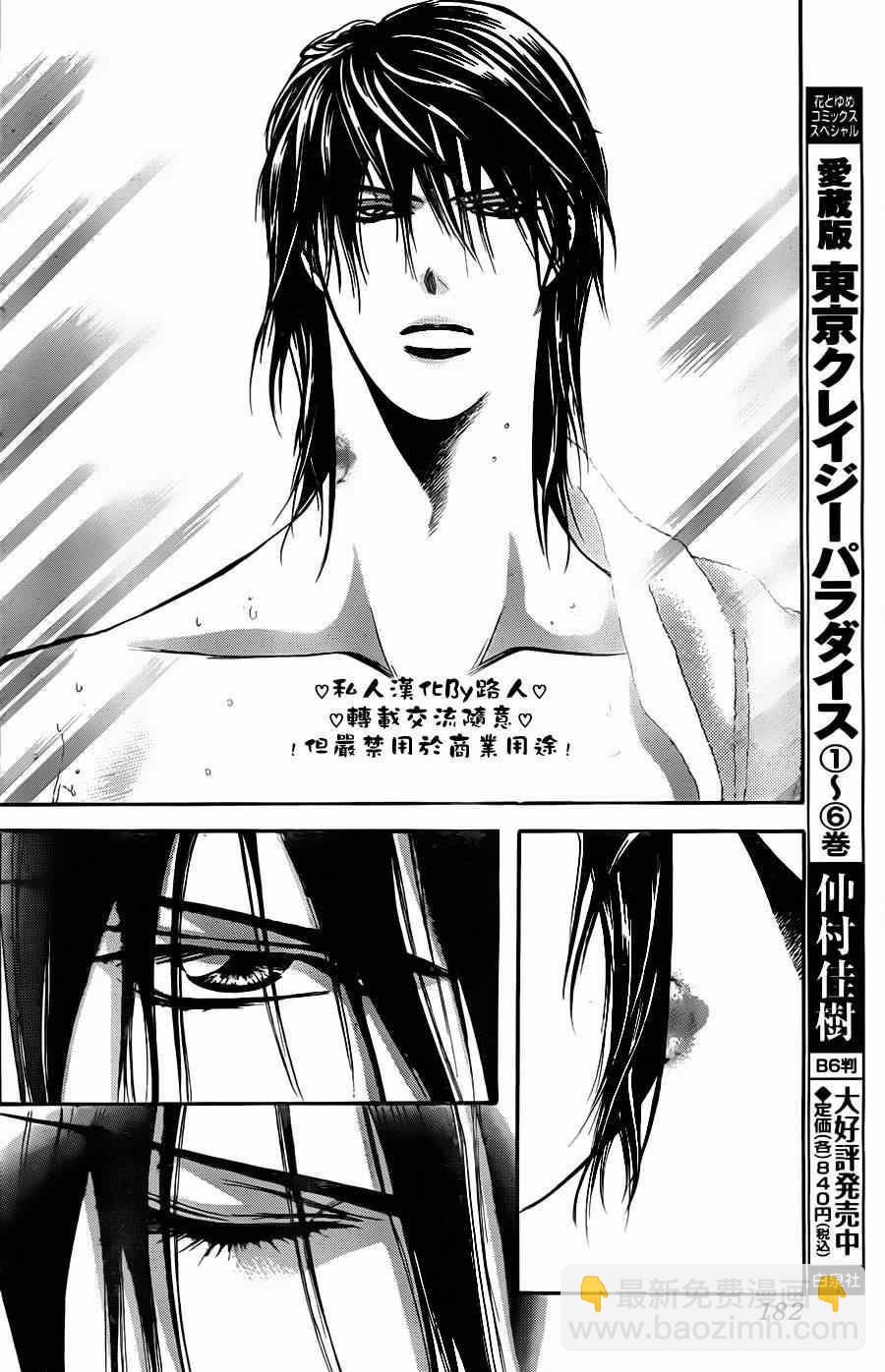 《Skip Beat 下一站巨星》第197话 第12页