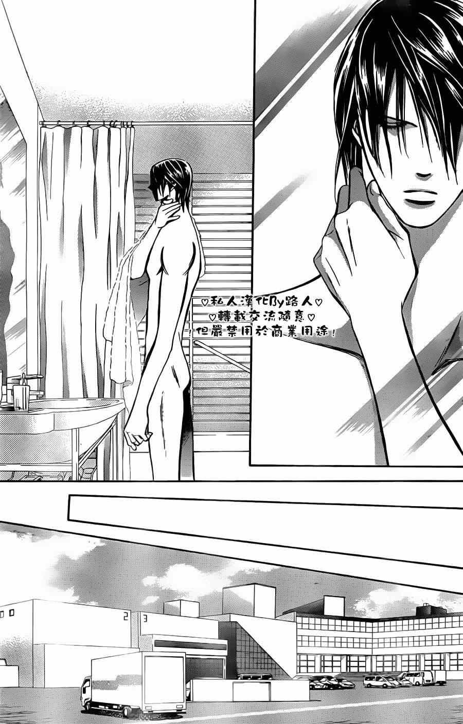 《Skip Beat 下一站巨星》第197话 第13页