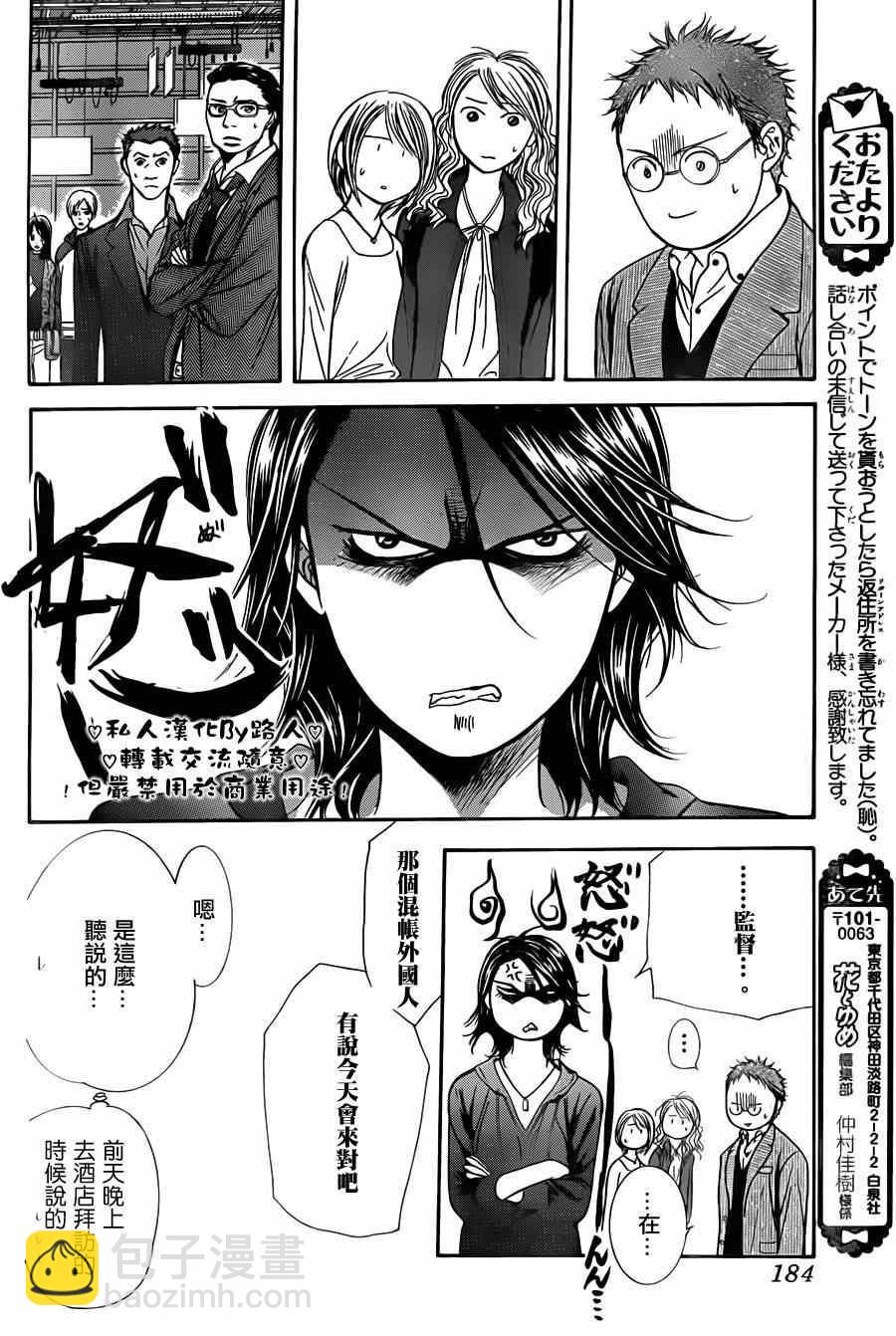 《Skip Beat 下一站巨星》第197话 第14页
