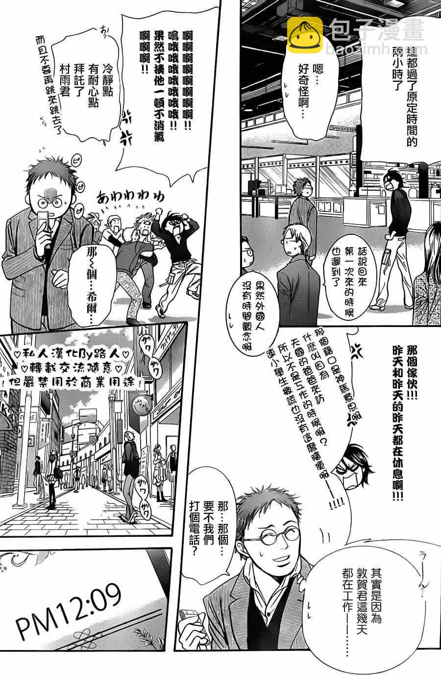 《Skip Beat 下一站巨星》第197话 第15页