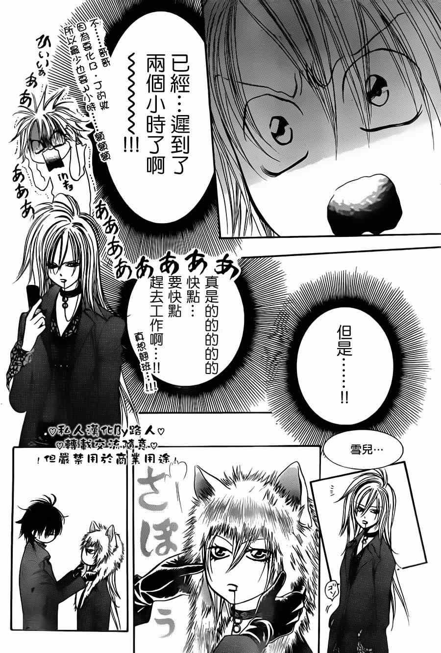 《Skip Beat 下一站巨星》第197话 第16页