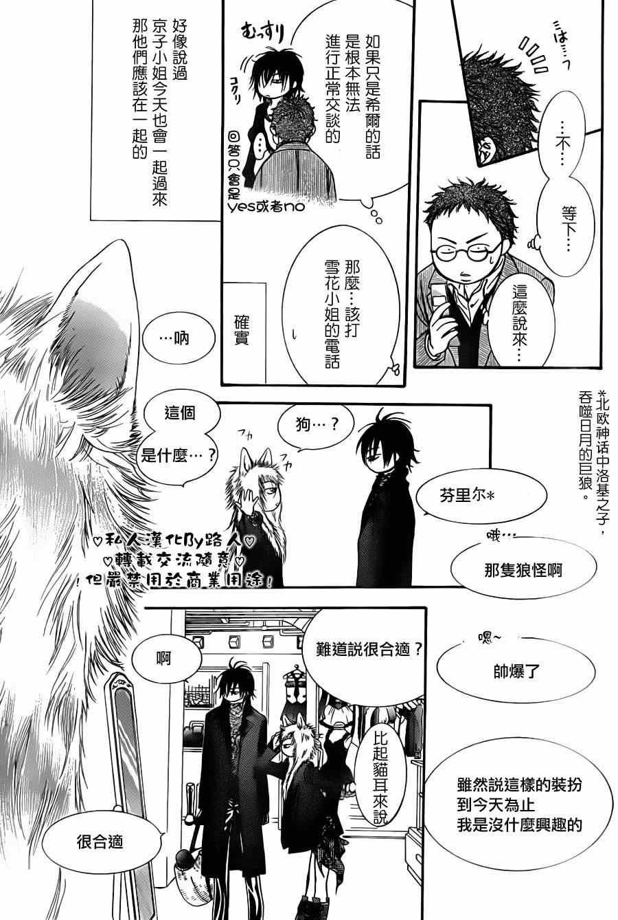 《Skip Beat 下一站巨星》第197话 第17页