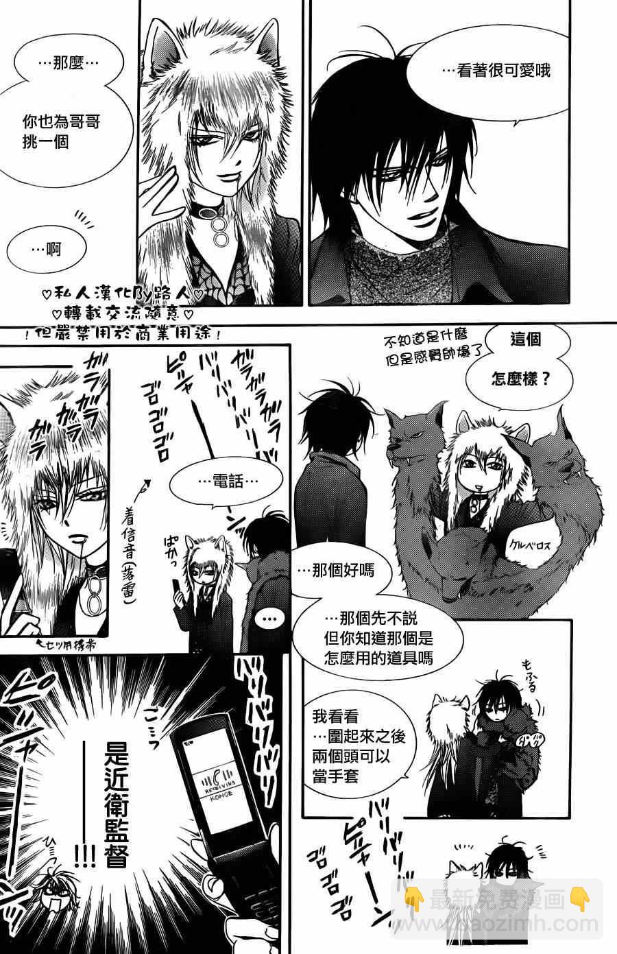 《Skip Beat 下一站巨星》第197话 第18页