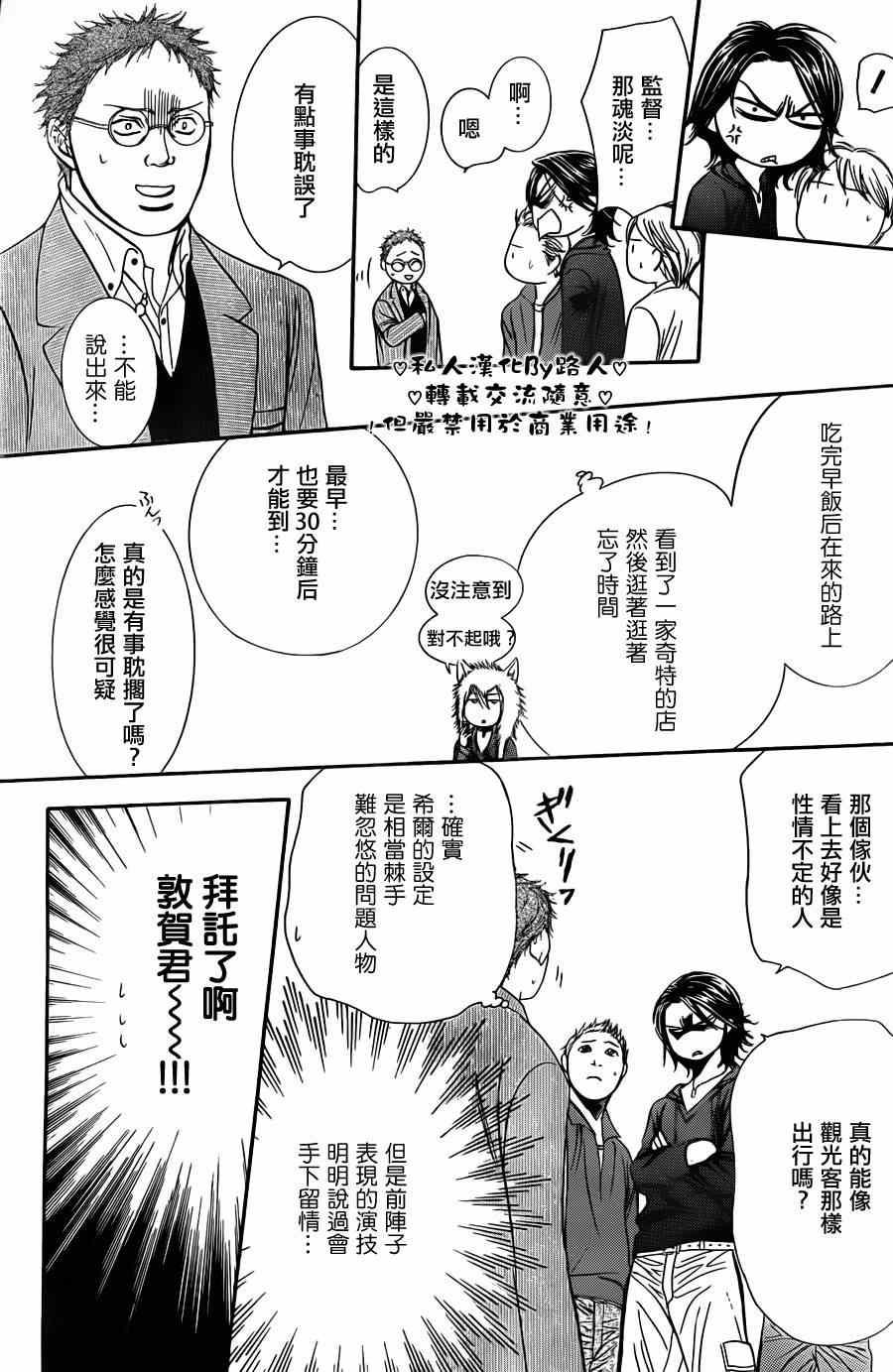 《Skip Beat 下一站巨星》第197话 第19页