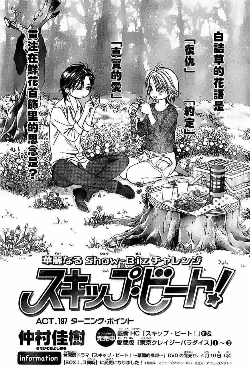 《Skip Beat 下一站巨星》第197话 第1页
