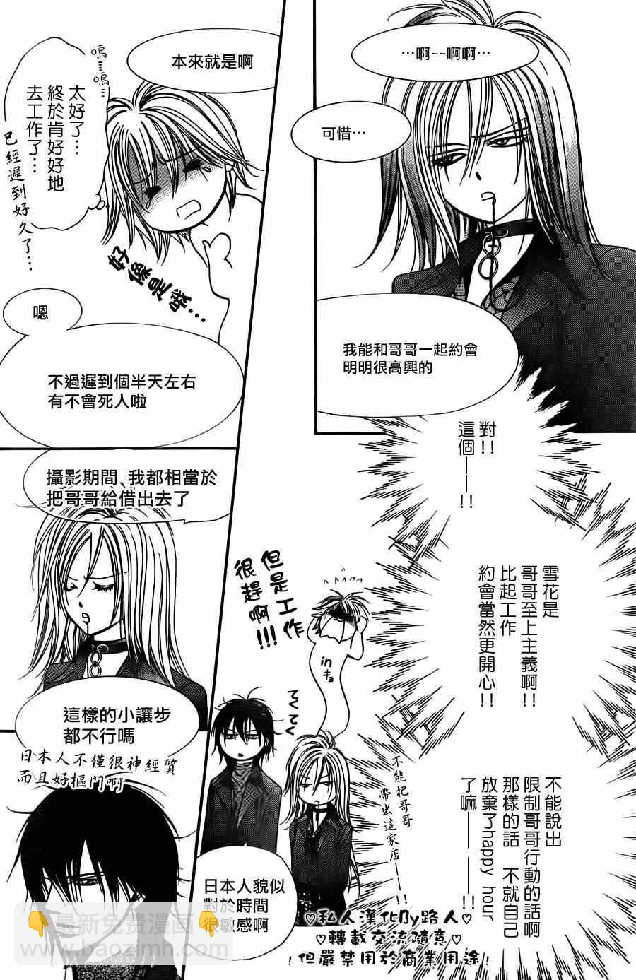 《Skip Beat 下一站巨星》第197话 第20页