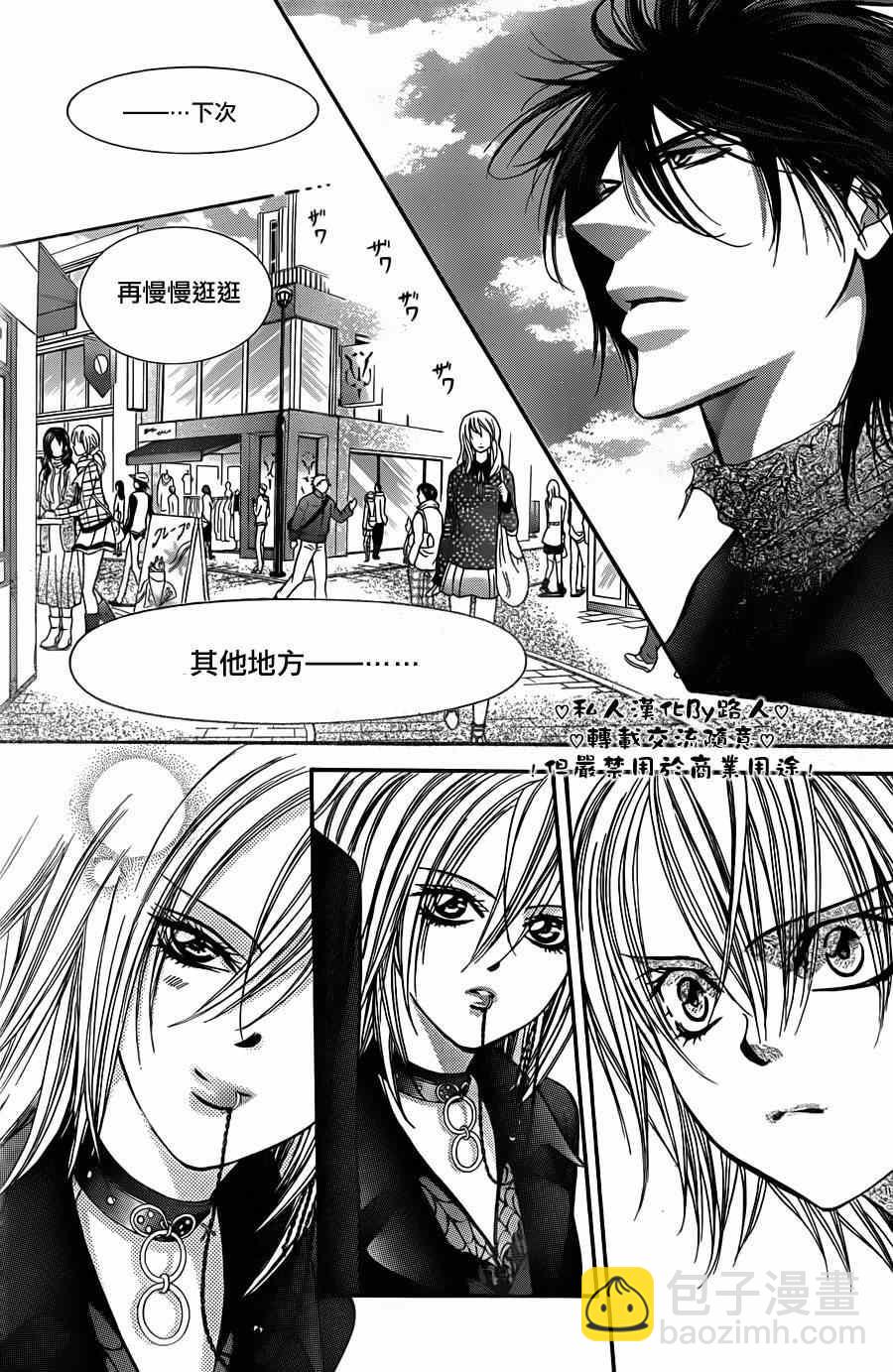 《Skip Beat 下一站巨星》第197话 第21页