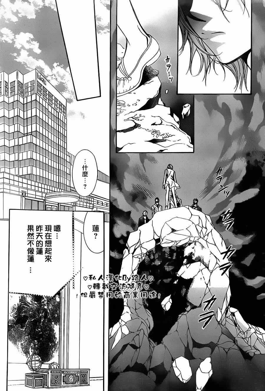 《Skip Beat 下一站巨星》第197话 第23页