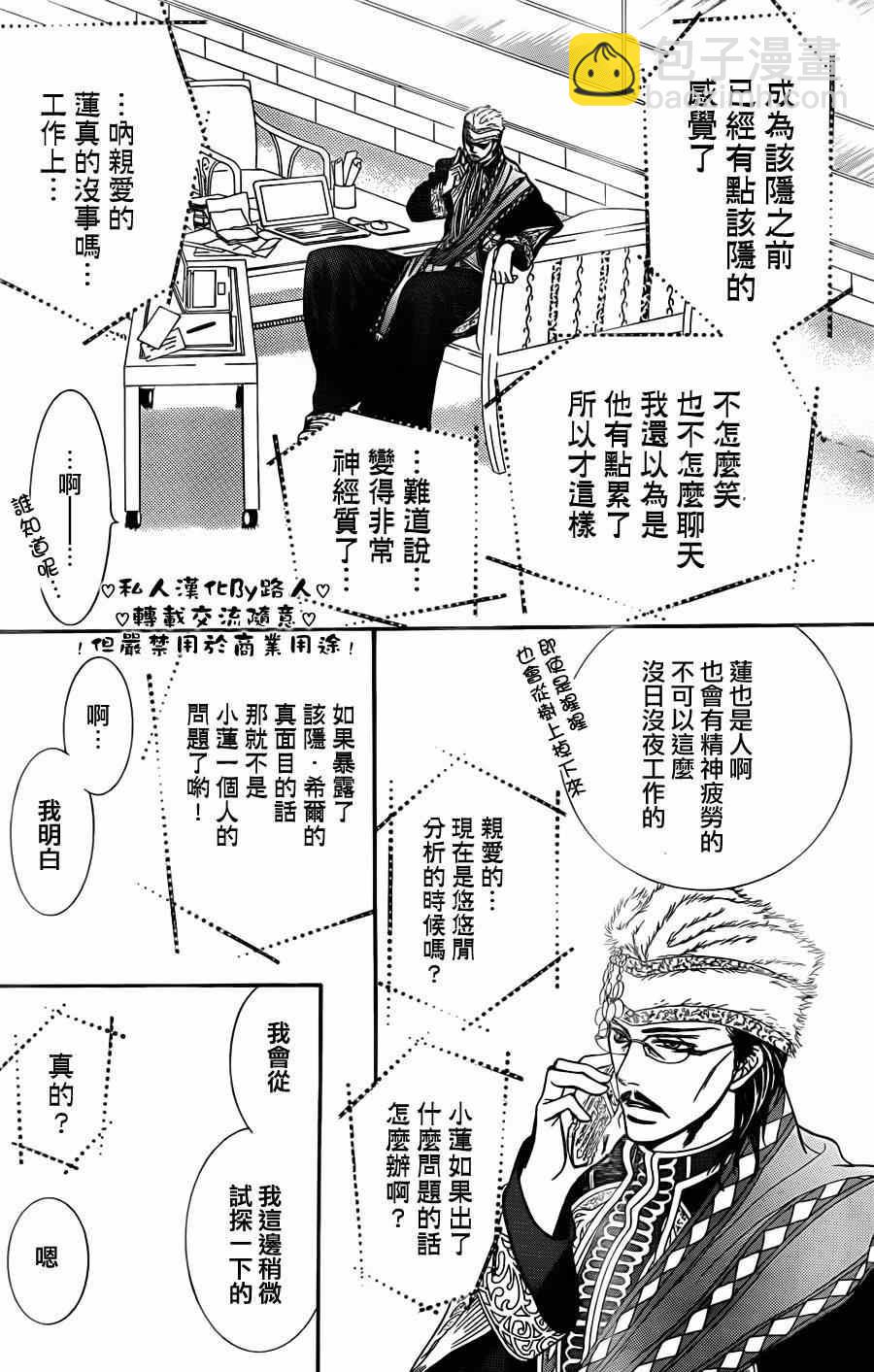 《Skip Beat 下一站巨星》第197话 第24页