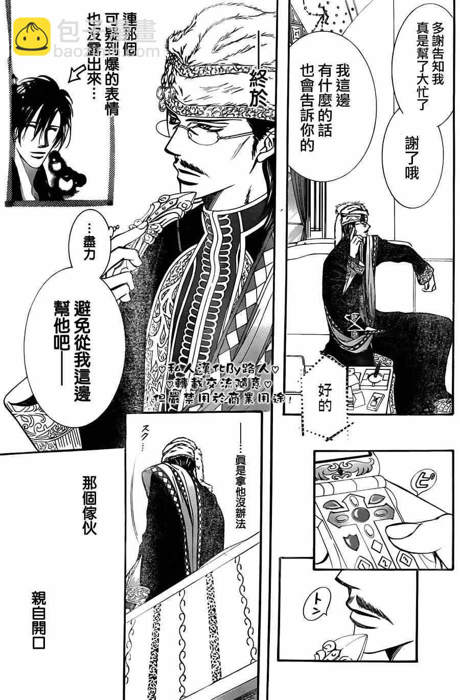《Skip Beat 下一站巨星》第197话 第25页